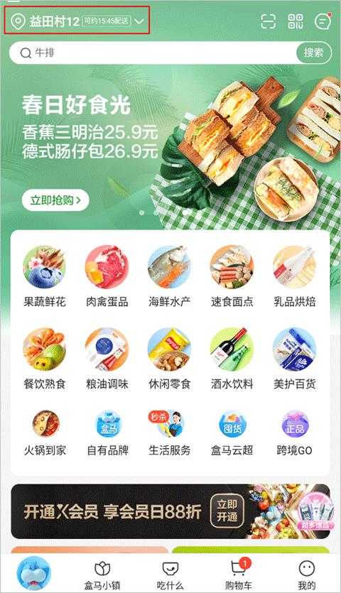 盒马 盒马