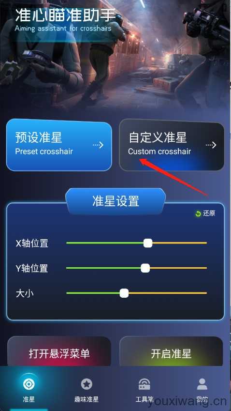 准心瞄准助手 准心瞄准助手