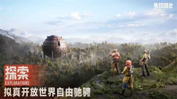 失控进化 失控进化
