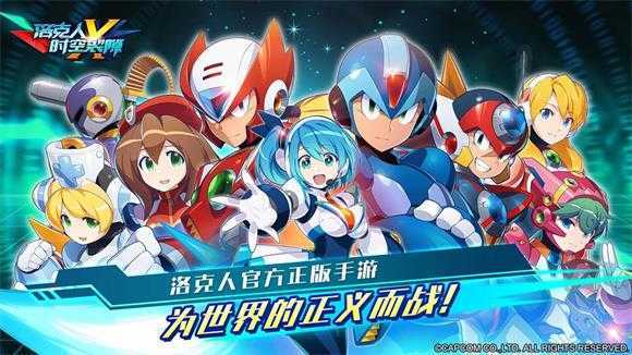 洛克人时空裂隙 洛克人时空裂隙