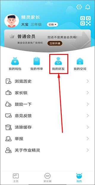 作业精灵 作业精灵