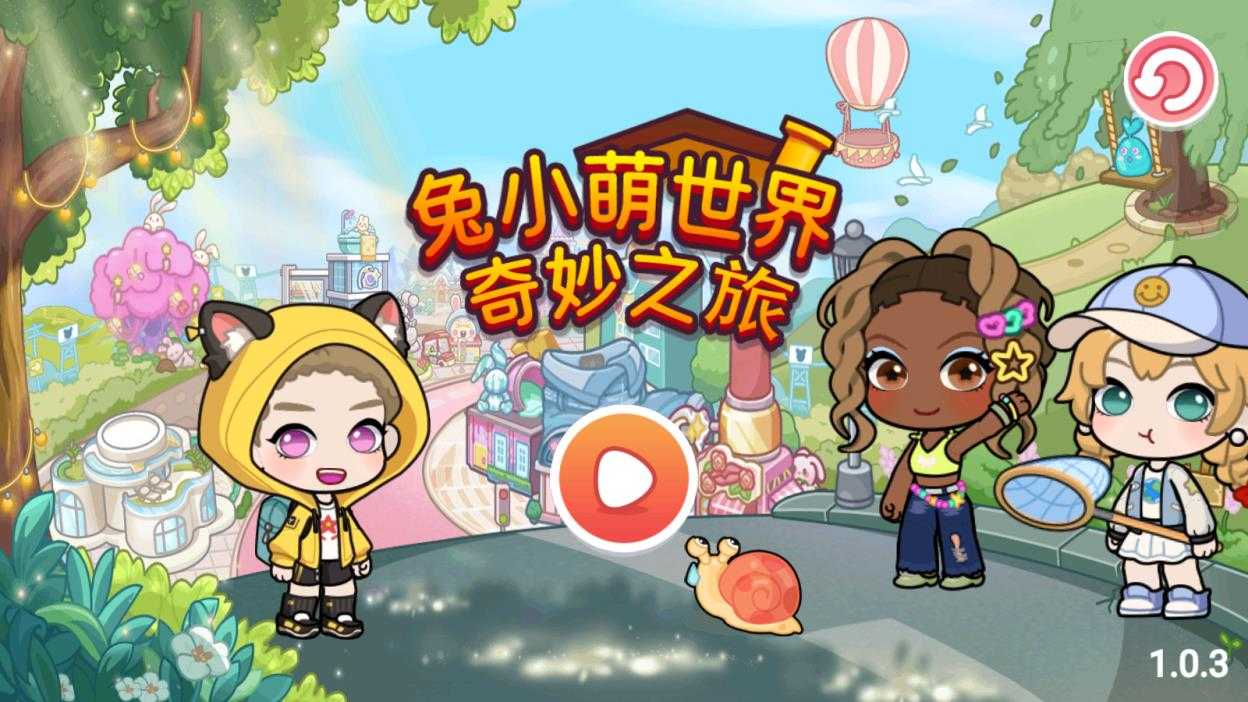 兔小萌世界奇妙之旅 兔小萌世界奇妙之旅