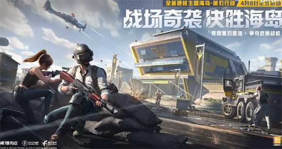 和平精英2025最新版 和平精英2025最新版