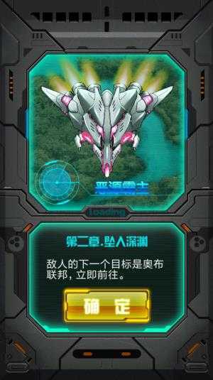 雷霆战机2完美版 雷霆战机2完美版