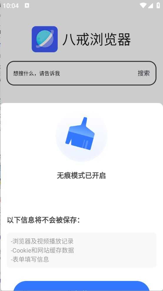 八戒浏览器 八戒浏览器