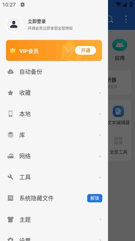 ES文件浏览器 ES文件浏览器