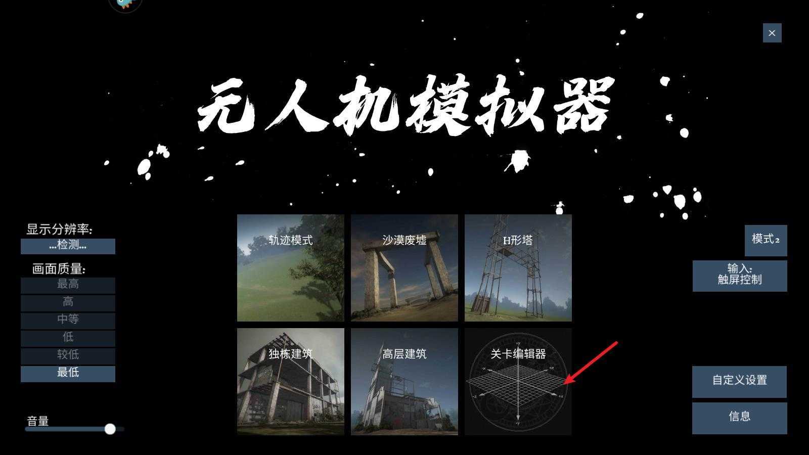 无人机模拟器 无人机模拟器