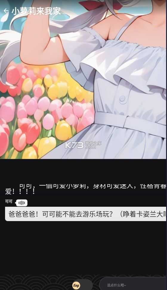 Saylo AI聊天软件 Saylo AI聊天软件