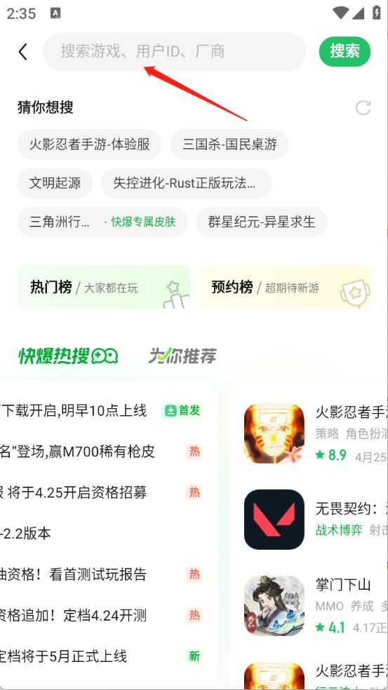 好游快爆游戏盒