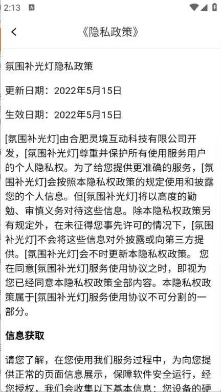 氛围补光灯 氛围补光灯