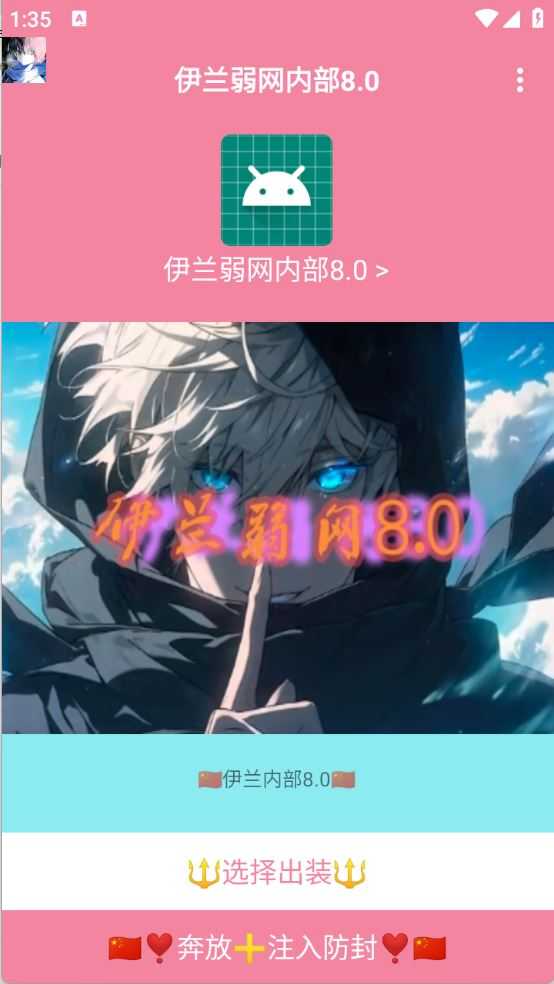 伊兰弱网内部8.0 伊兰弱网内部8.0