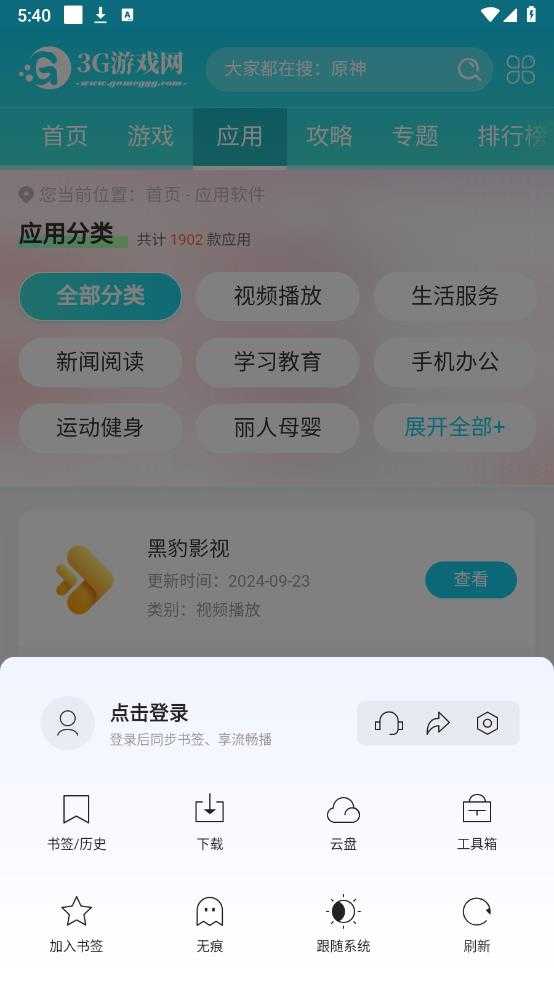 迅雷浏览器 迅雷浏览器