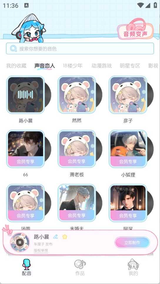 百变小音 百变小音