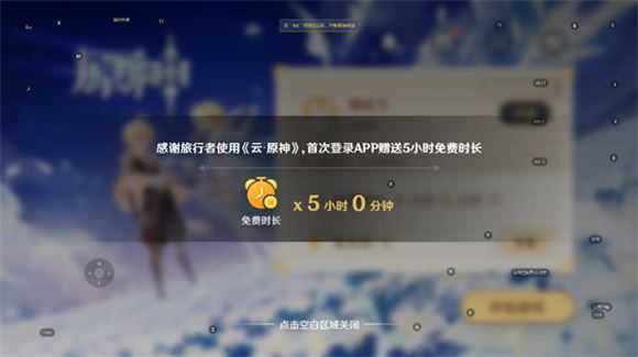 原神云游戏网页版 原神云游戏网页版