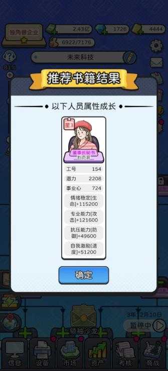 董事长模拟器 董事长模拟器