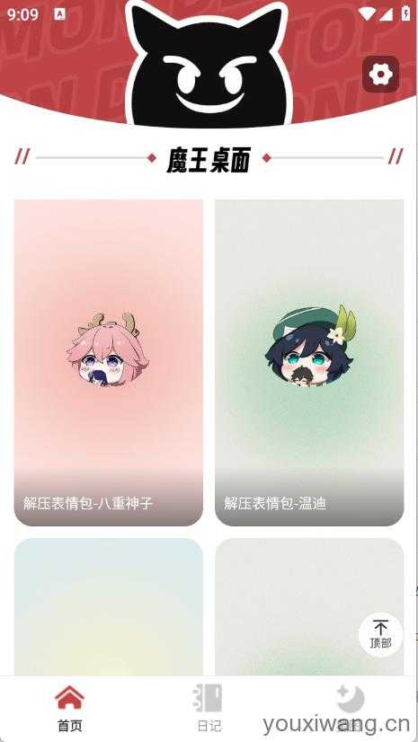 魔王桌面 魔王桌面