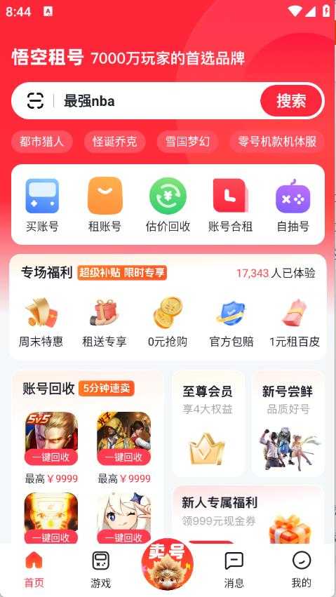 悟空租号 悟空租号