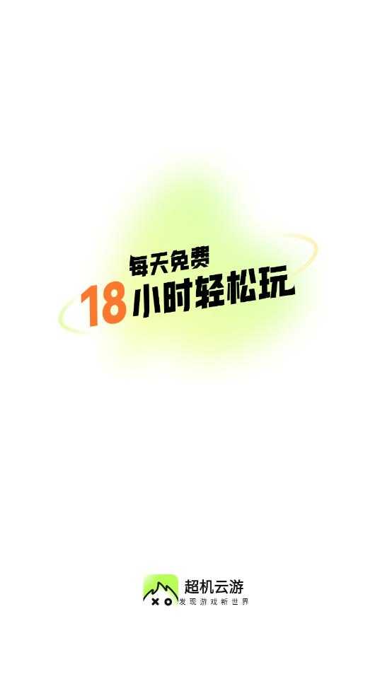 超机云游 超机云游