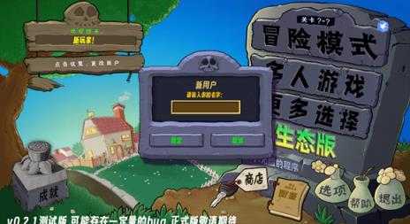 植物大战僵尸生态版 植物大战僵尸生态版