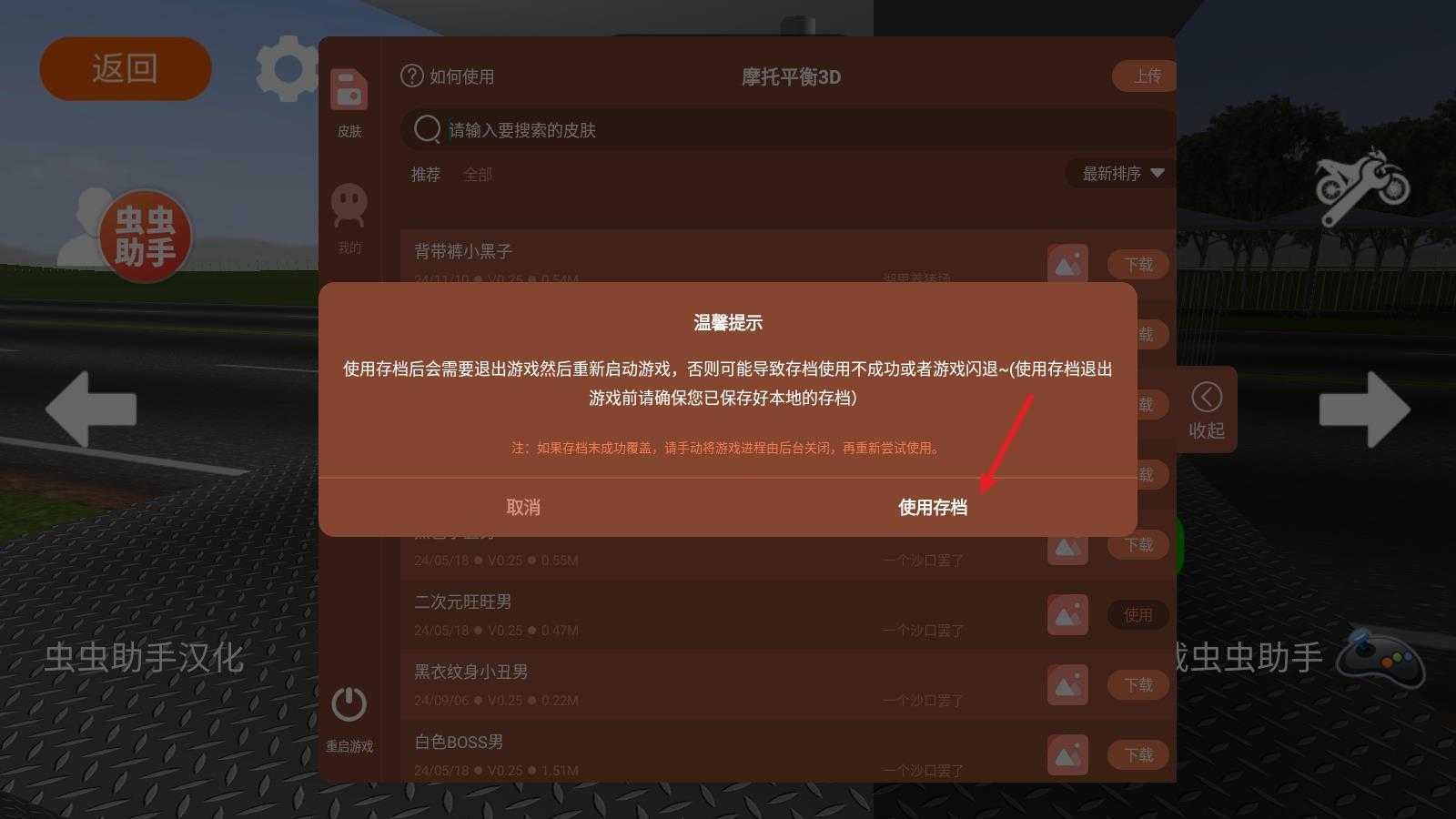 摩托平衡3D汉化内置皮肤
