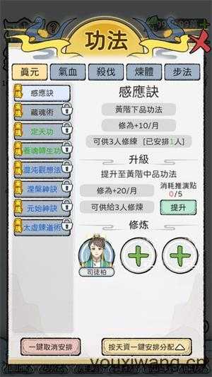 开宗立派模拟器