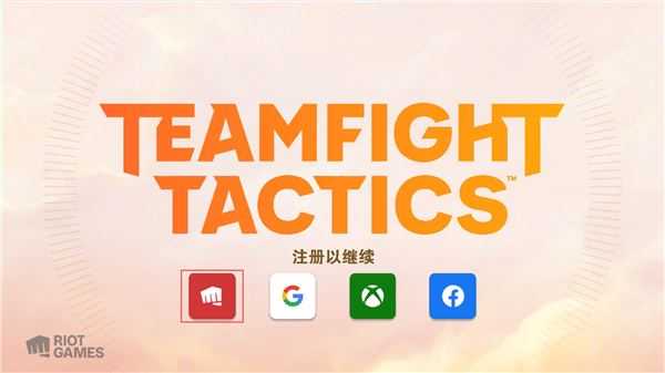 云顶之弈台服 云顶之弈台服
