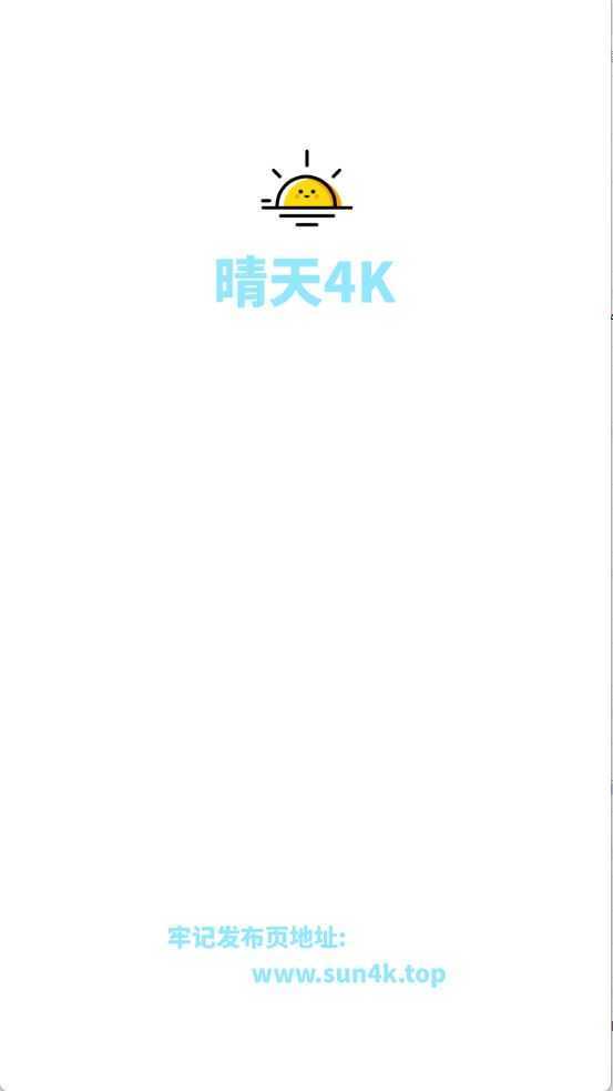 晴天4K 晴天4K