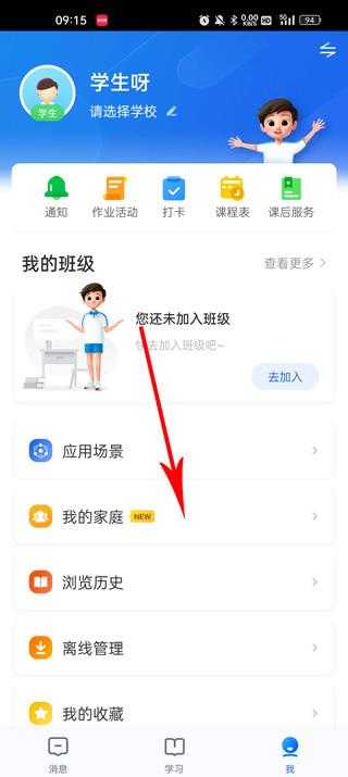 智慧中小学 智慧中小学