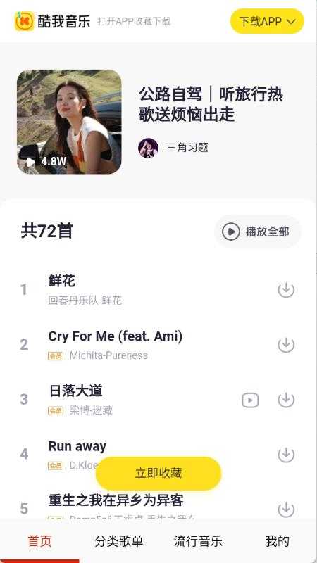 快听免费音乐大全 快听免费音乐大全