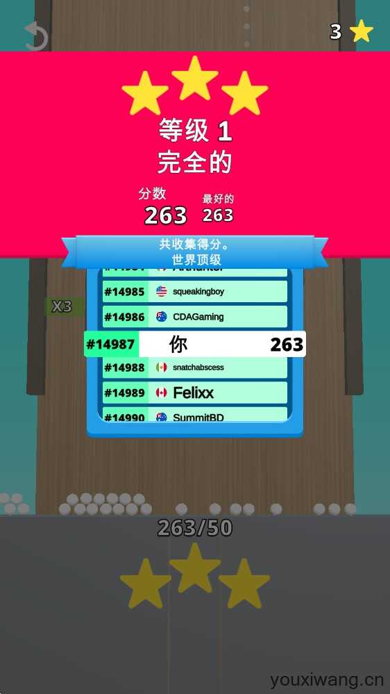 收集弹球 收集弹球
