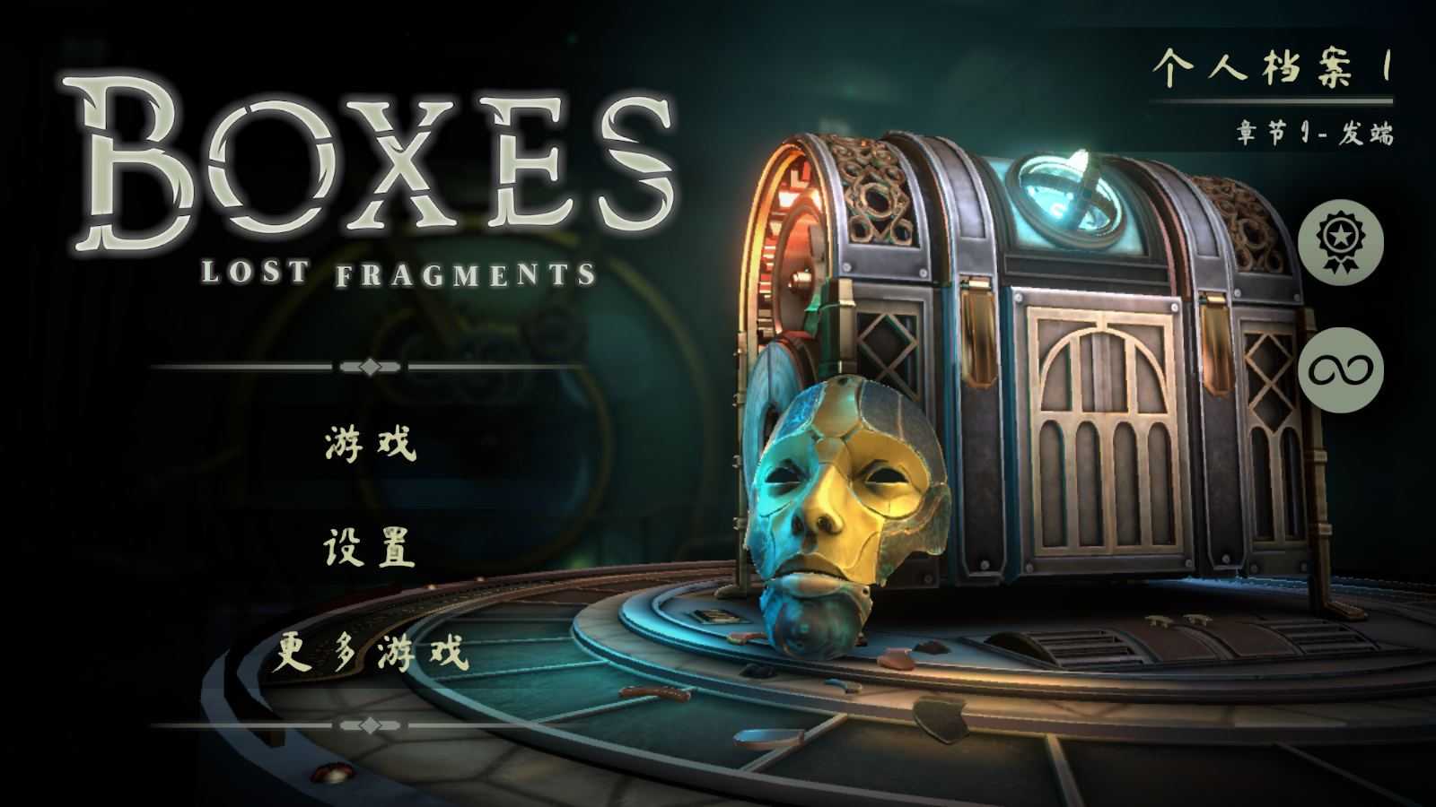 盒子丢失的碎片 盒子丢失的碎片