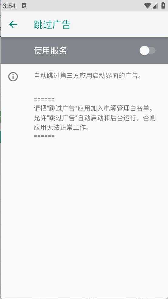 adskipper跳过广告