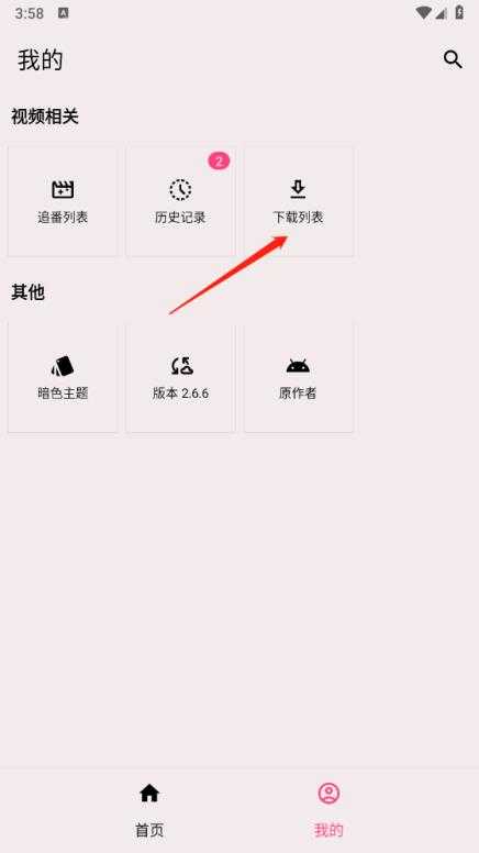 弹幕追番 弹幕追番