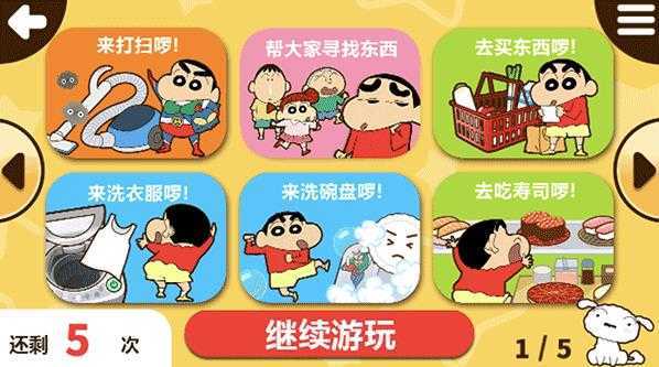 蜡笔小新之小帮手大作战 蜡笔小新之小帮手大作战