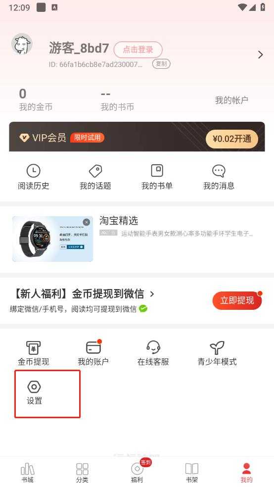 追书神器 追书神器