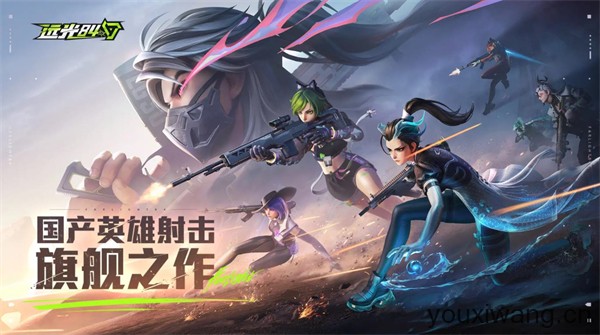 远光84 远光84