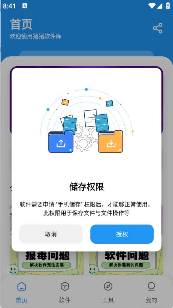 猪猪软件库2.8 猪猪软件库2.8