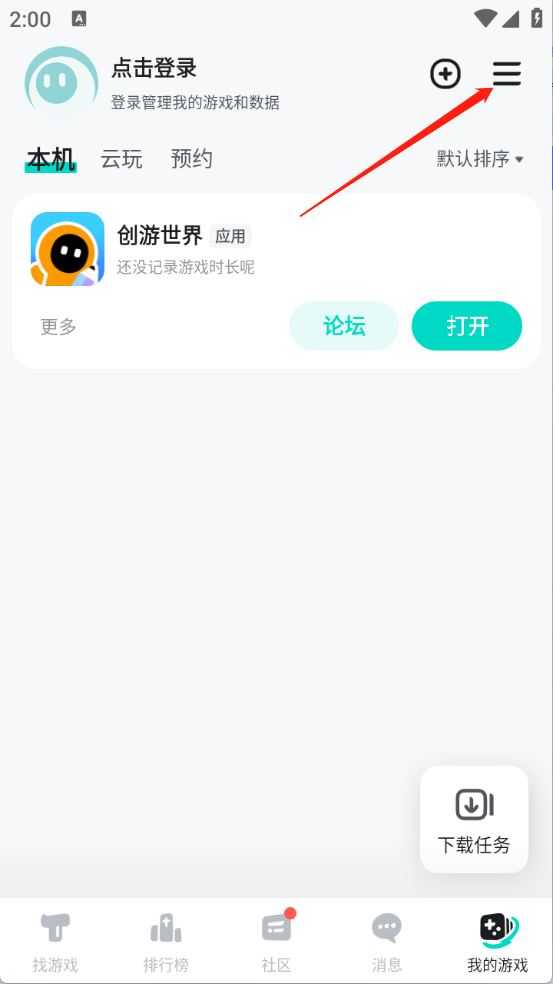 taptap官方正版 taptap官方正版