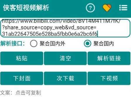 聚合短视频解析 聚合短视频解析