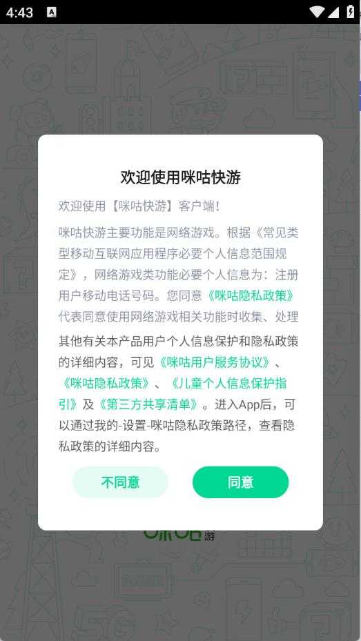 咪咕快游游戏盒子 咪咕快游游戏盒子
