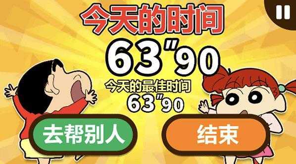 蜡笔小新之小帮手大作战 蜡笔小新之小帮手大作战