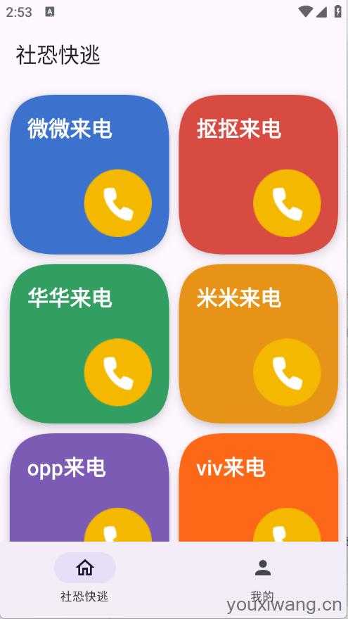 社恐模拟来电2 社恐模拟来电2