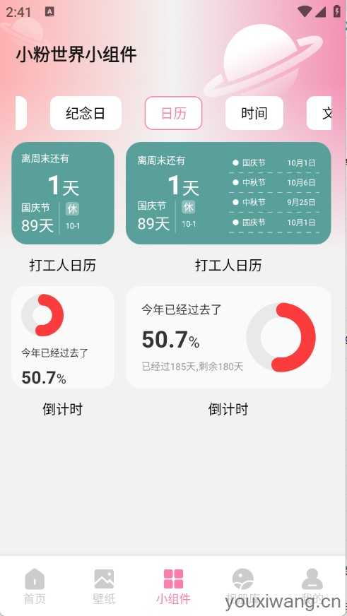 小粉世界壁纸 小粉世界壁纸
