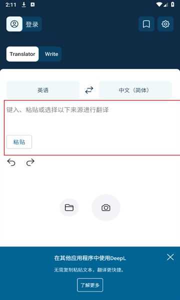 DeepL官方版 DeepL官方版