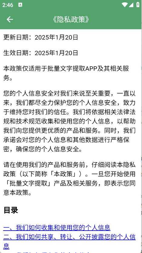 批量文字提取器 批量文字提取器