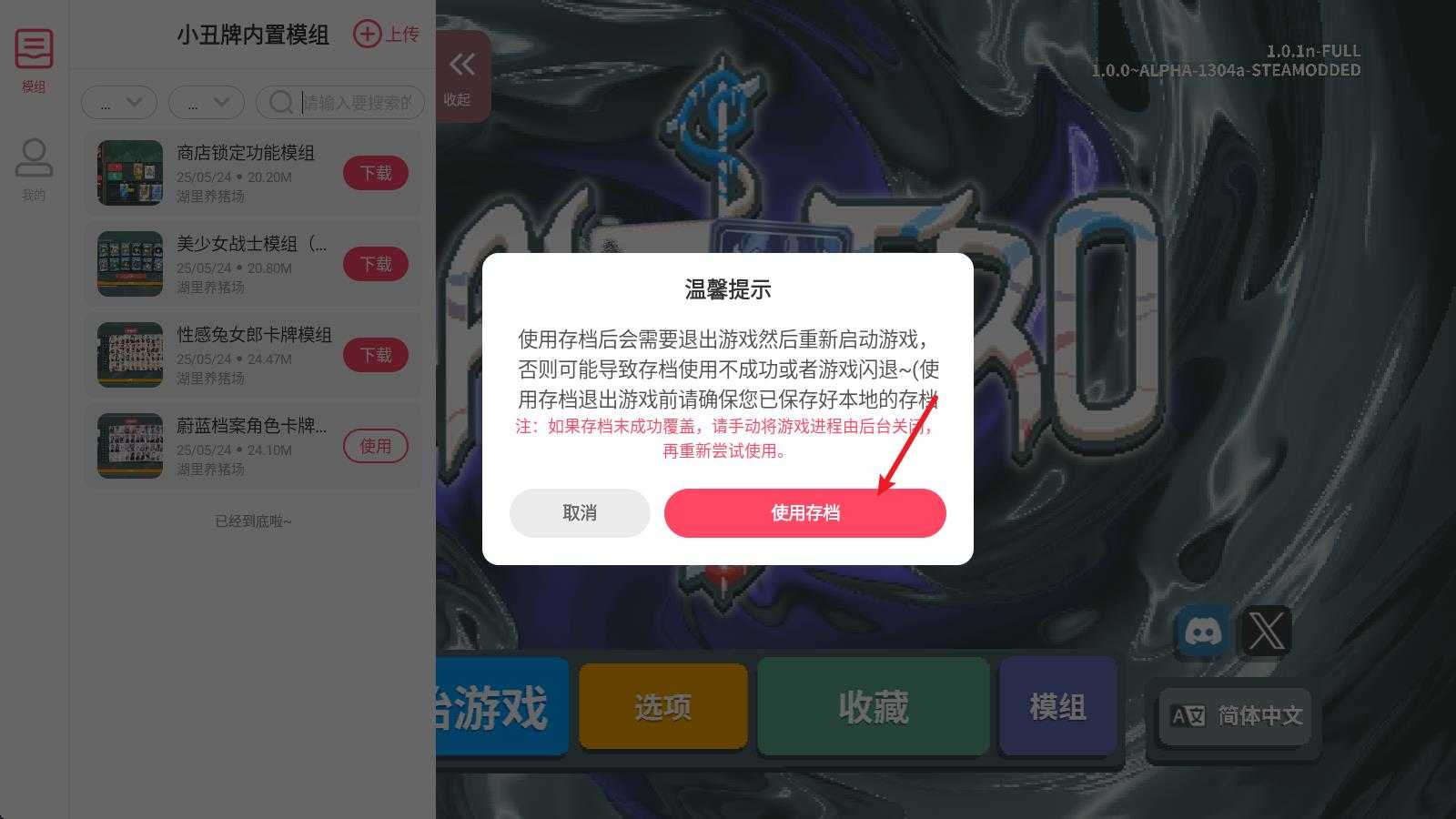 小丑牌内置模组版 小丑牌内置模组版