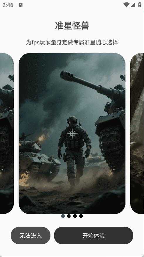 准星怪兽 准星怪兽