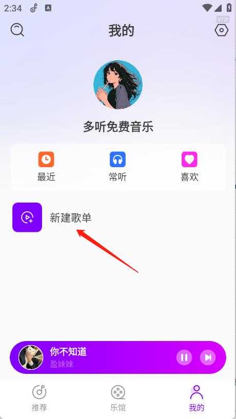 多听免费音乐 多听免费音乐