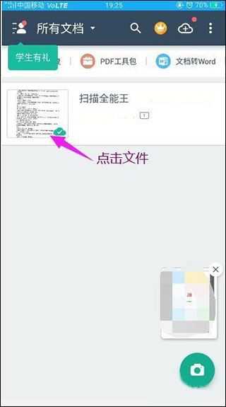 扫描全能王 扫描全能王