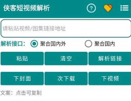 聚合短视频解析 聚合短视频解析